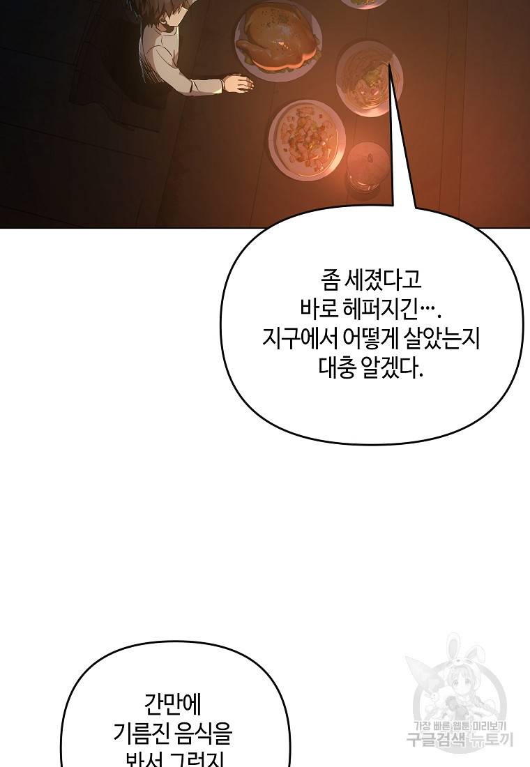 신을 죽이러 갑니다 17화 99