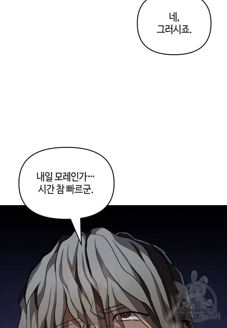 신을 죽이러 갑니다 17화 101