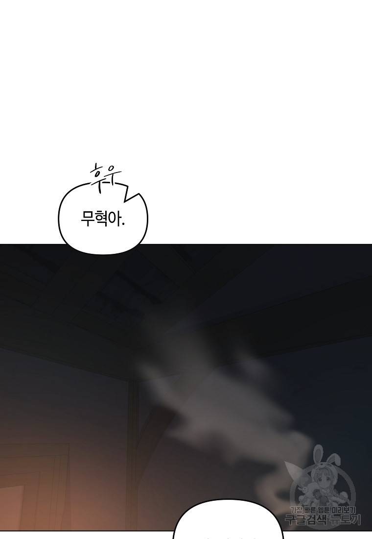 신을 죽이러 갑니다 17화 103