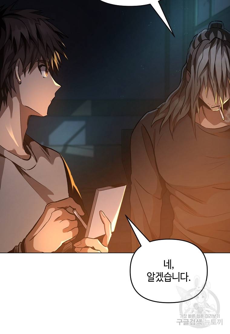 신을 죽이러 갑니다 17화 105