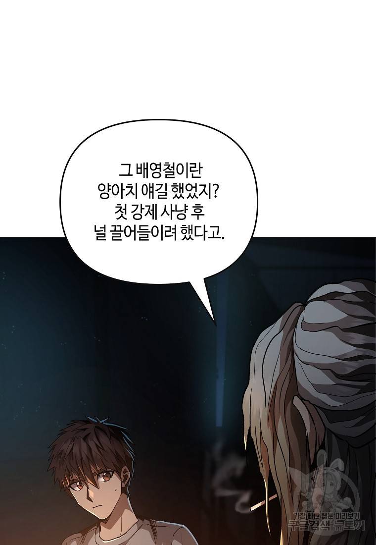 신을 죽이러 갑니다 17화 106