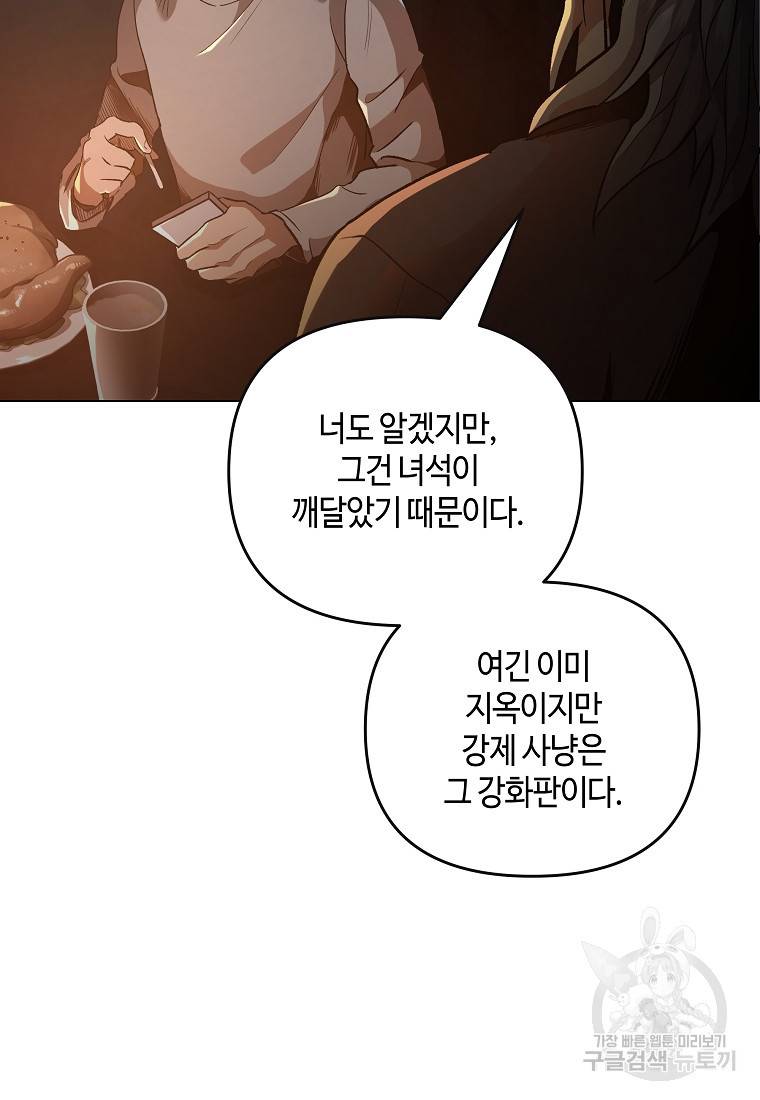 신을 죽이러 갑니다 17화 107