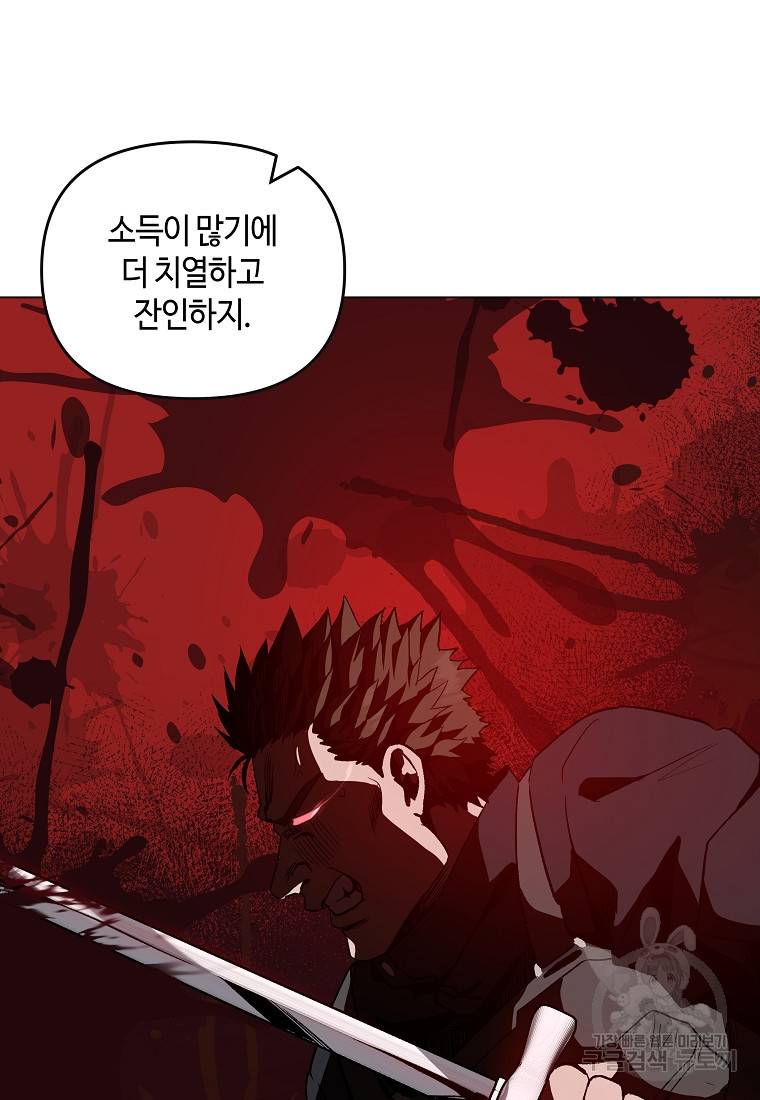 신을 죽이러 갑니다 17화 108