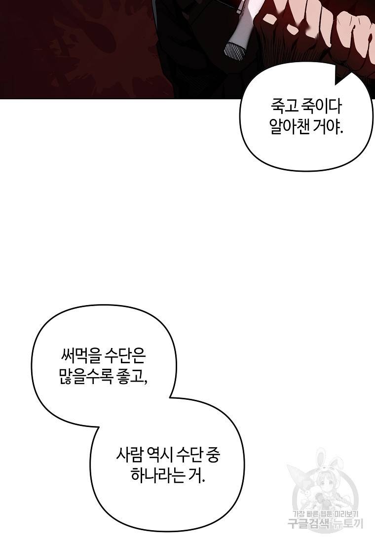 신을 죽이러 갑니다 17화 109