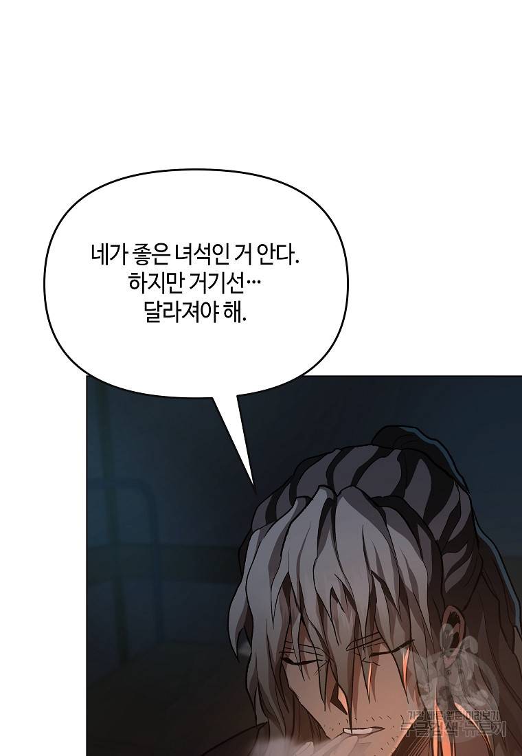 신을 죽이러 갑니다 17화 110
