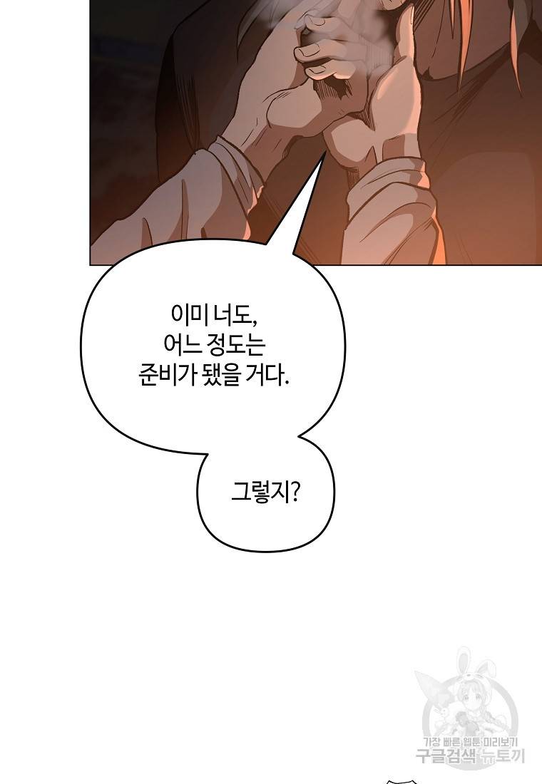 신을 죽이러 갑니다 17화 111