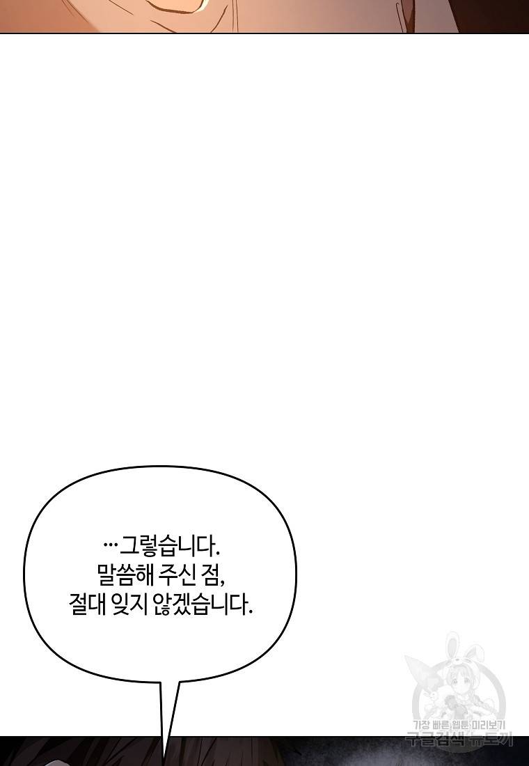 신을 죽이러 갑니다 17화 113
