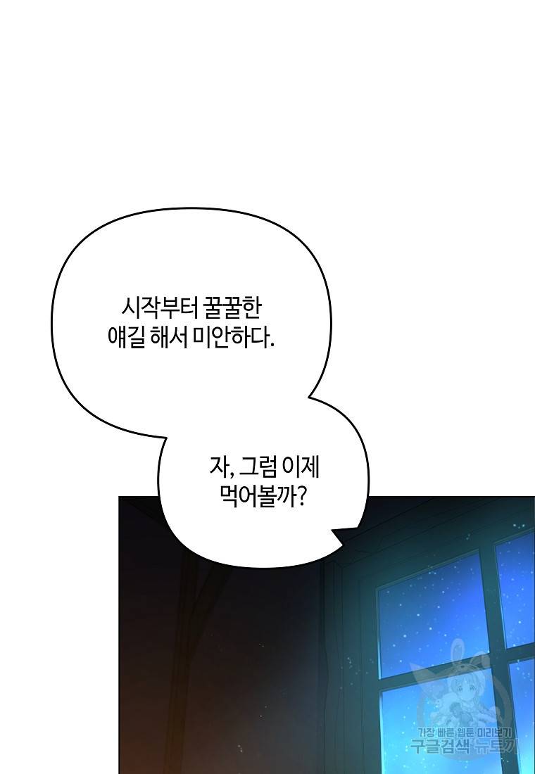 신을 죽이러 갑니다 17화 116