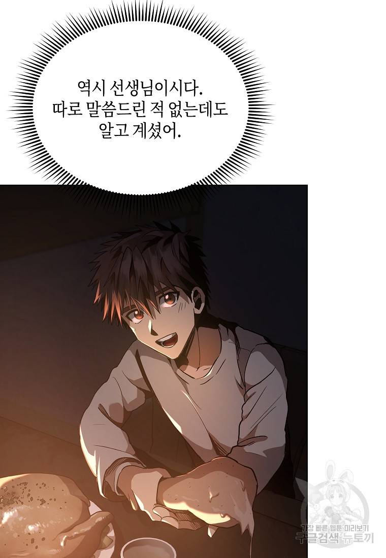 신을 죽이러 갑니다 17화 118