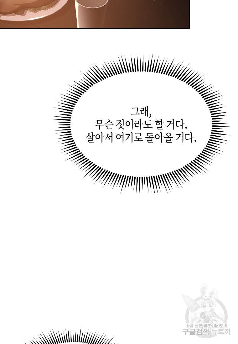 신을 죽이러 갑니다 17화 119