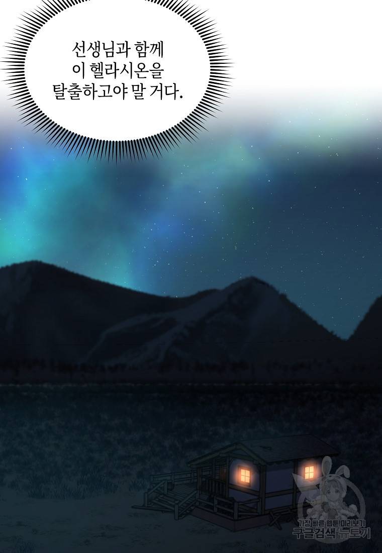 신을 죽이러 갑니다 17화 120