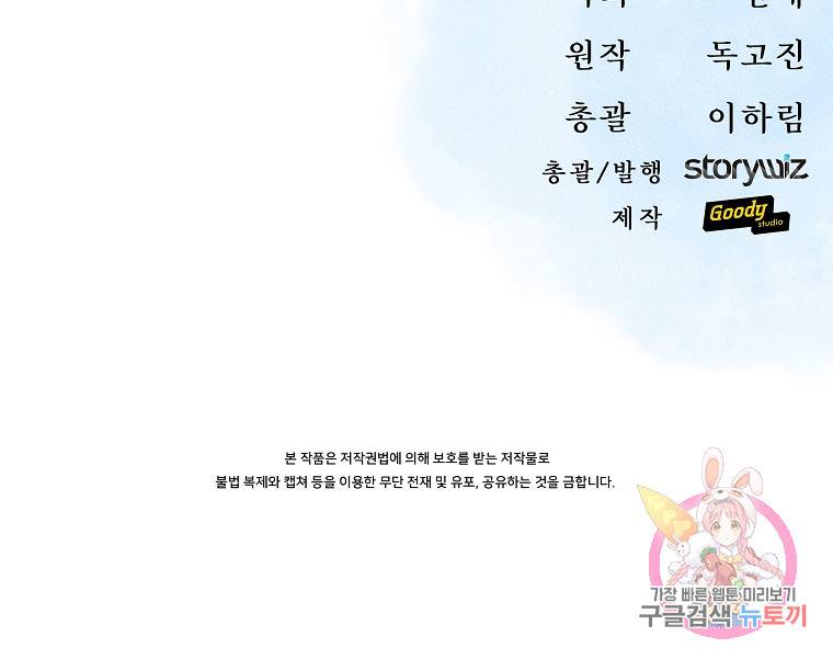 신을 죽이러 갑니다 17화 129