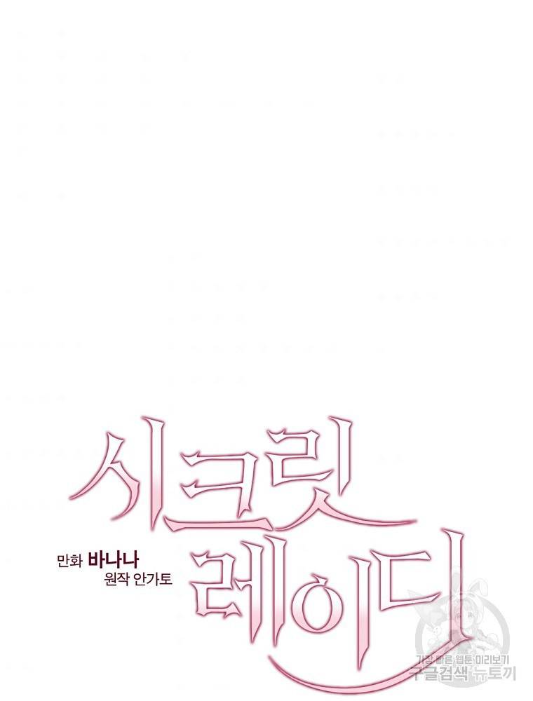 시크릿 레이디 61화 7