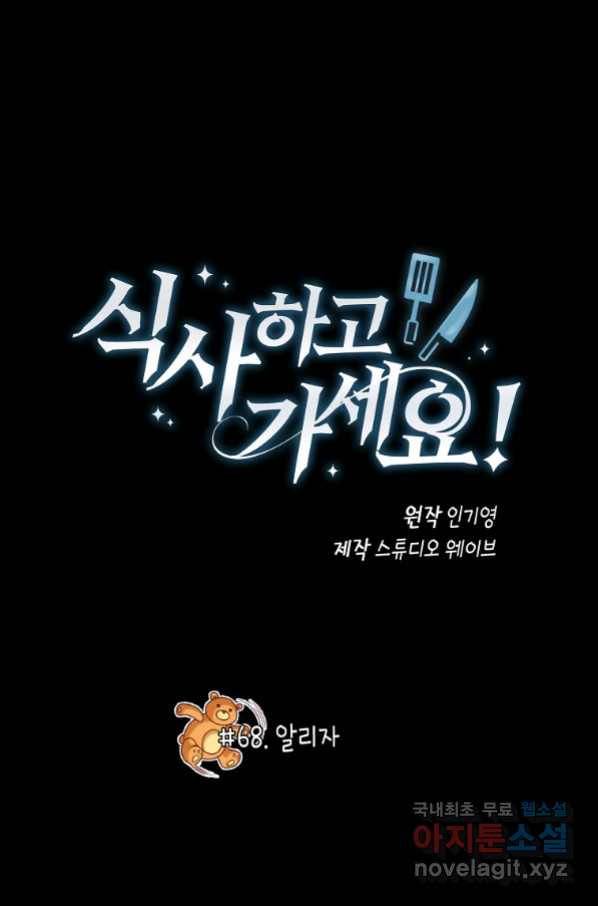 식사하고 가세요! 68화 2