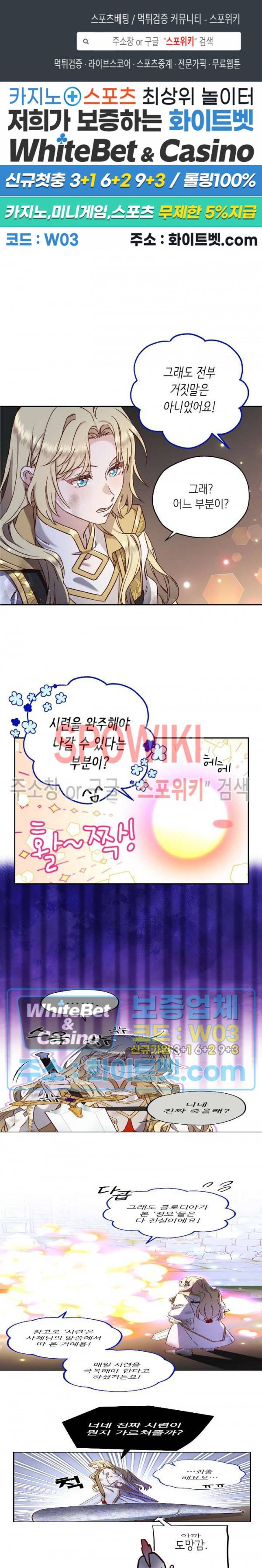 구해주세요, 공주님 52화 1