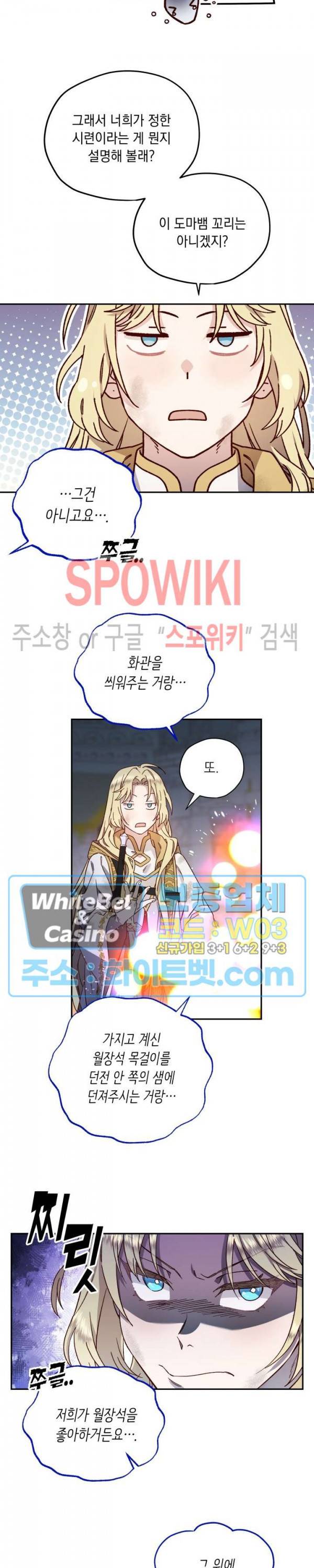 구해주세요, 공주님 52화 2