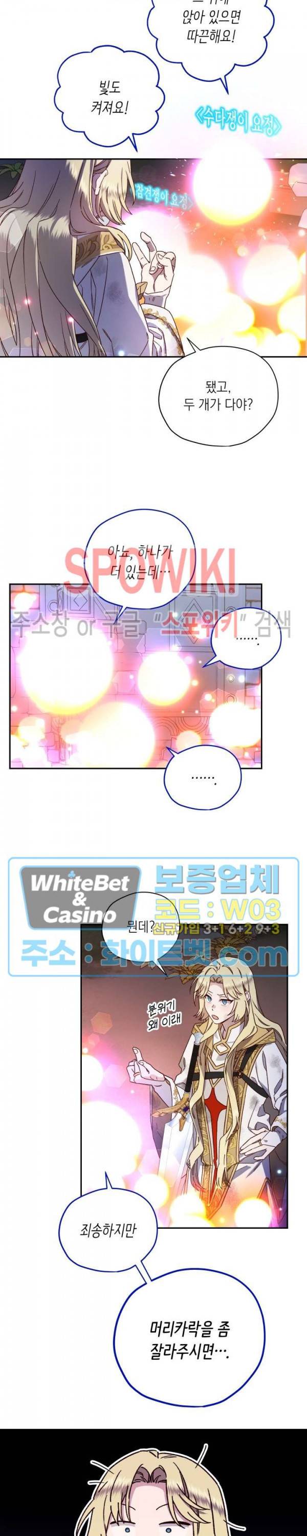 구해주세요, 공주님 52화 3