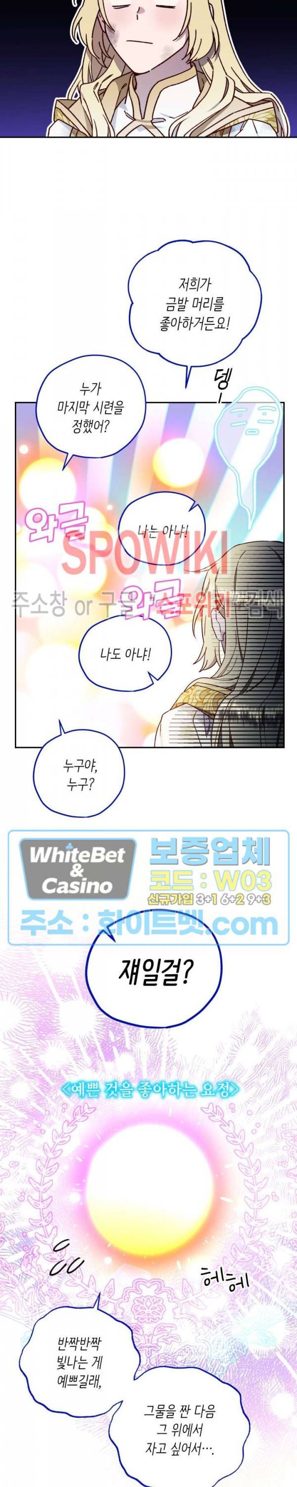 구해주세요, 공주님 52화 4