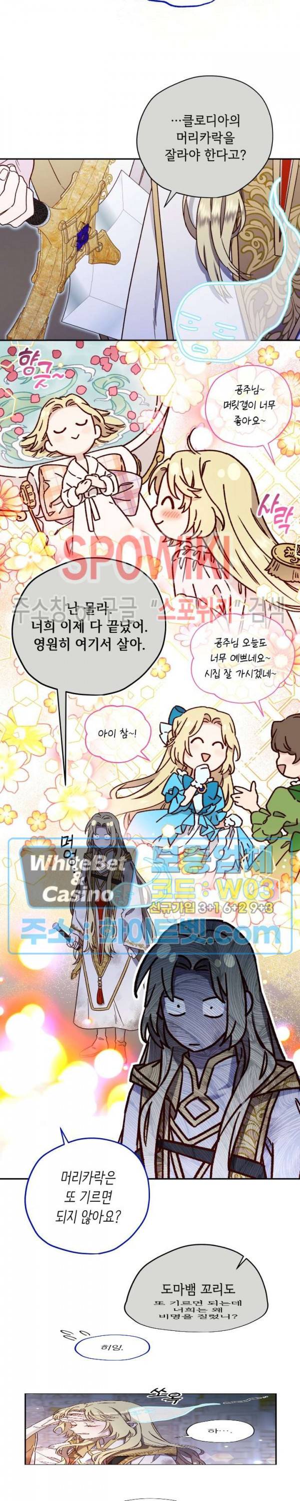 구해주세요, 공주님 52화 5