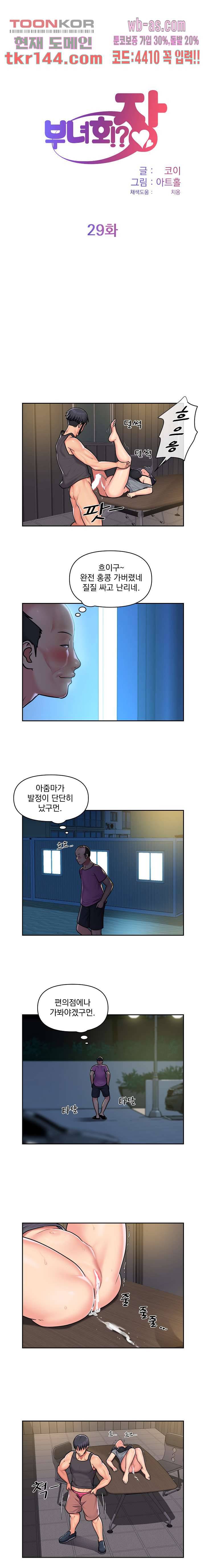 부녀회장 29화 1