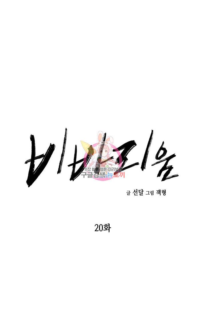 비바리움 20화 1
