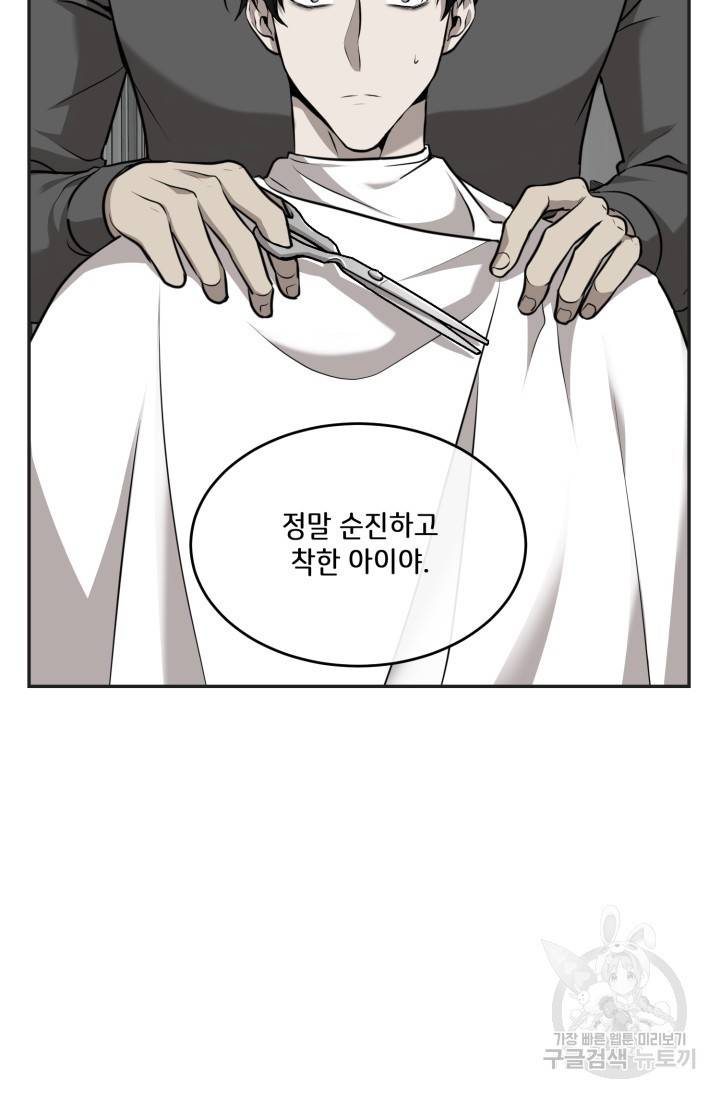 비바리움 20화 16