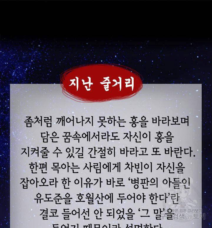 조선 세자빈 실종사건 72화 2