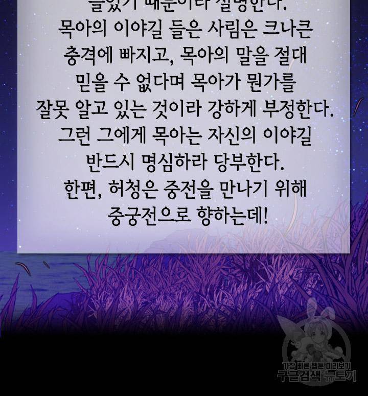 조선 세자빈 실종사건 72화 3