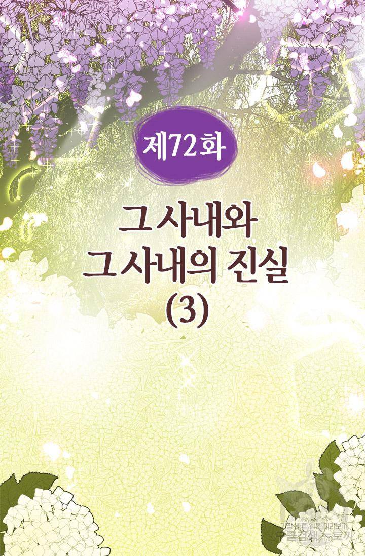 조선 세자빈 실종사건 72화 4