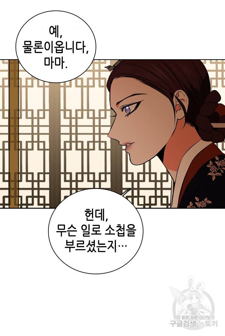 조선 세자빈 실종사건 72화 8