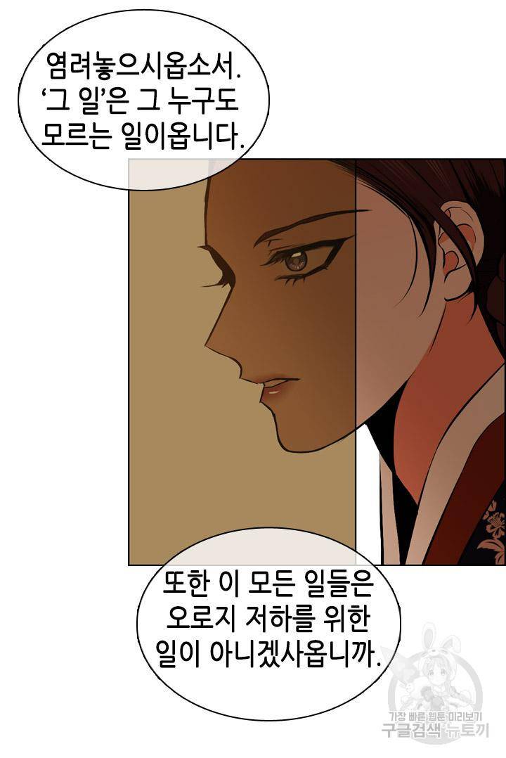 조선 세자빈 실종사건 72화 11