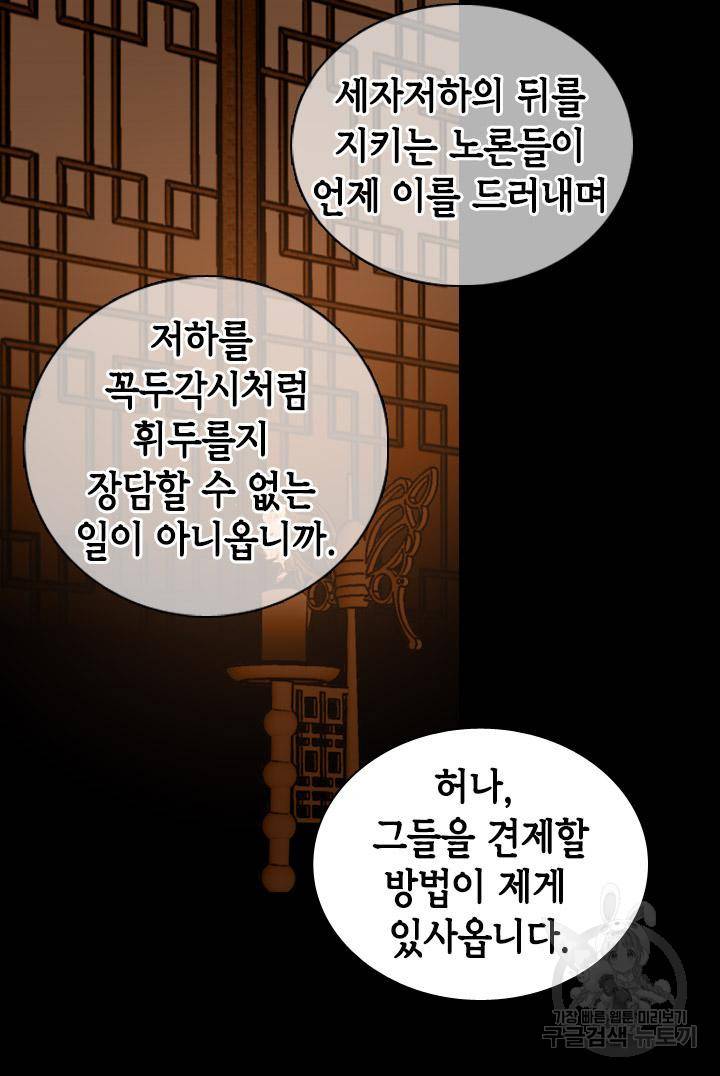 조선 세자빈 실종사건 72화 16