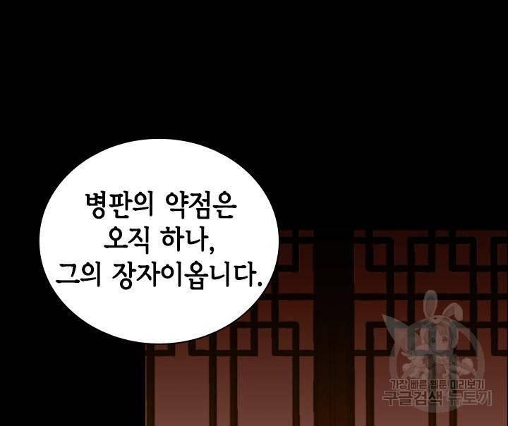 조선 세자빈 실종사건 72화 17
