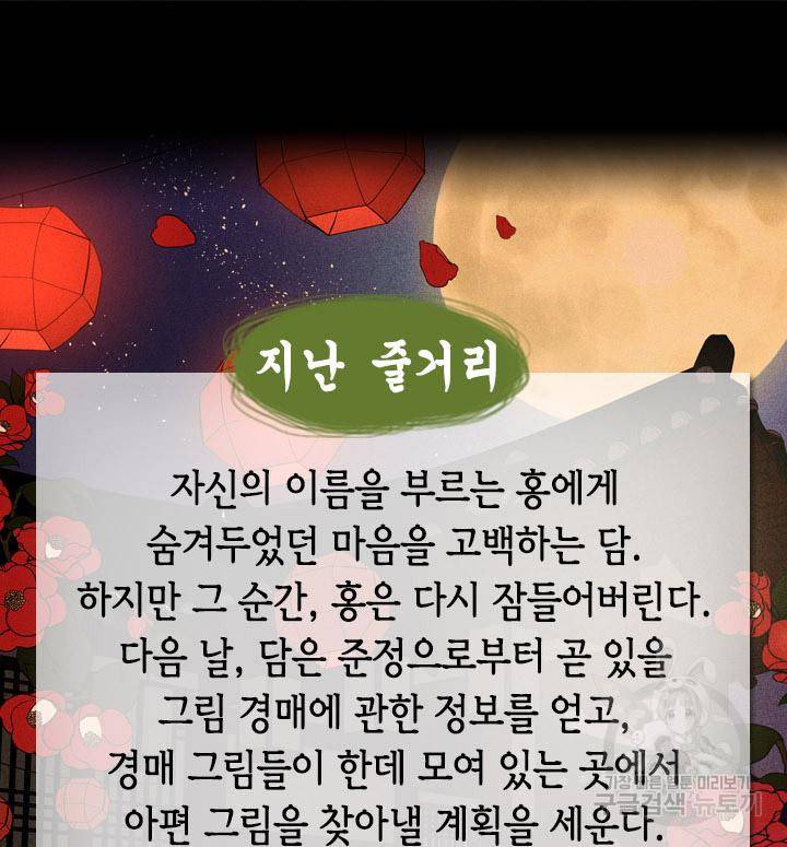 조선 세자빈 실종사건 81화 2