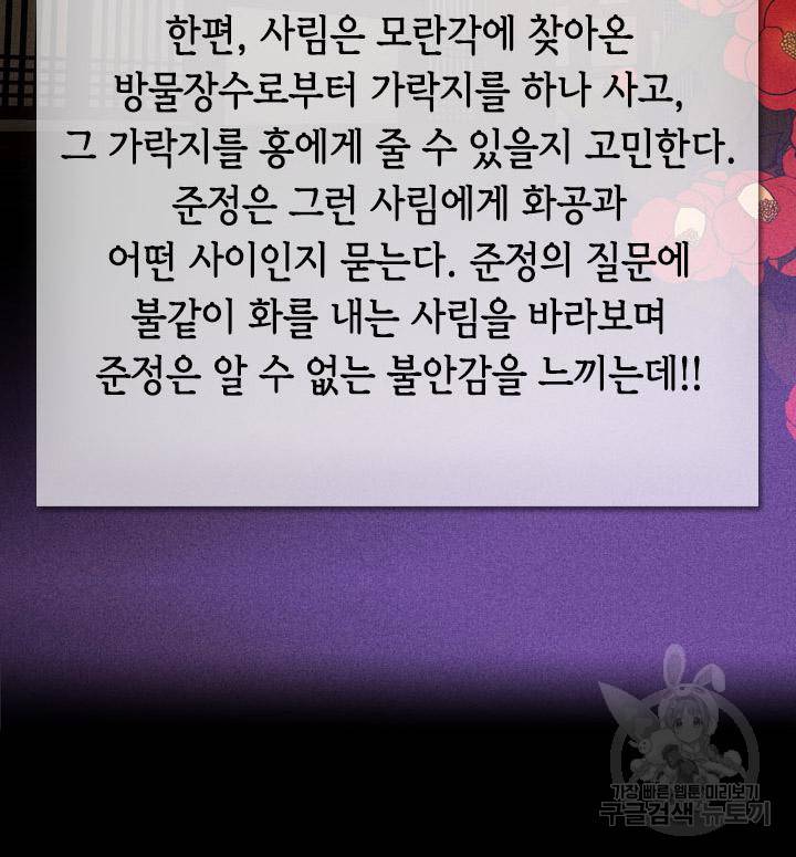 조선 세자빈 실종사건 81화 3