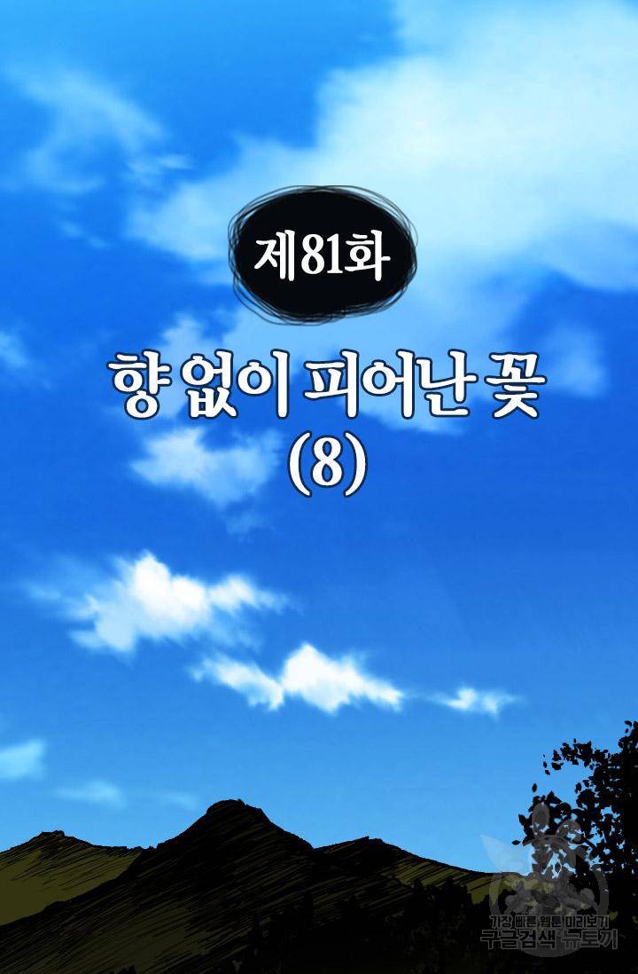 조선 세자빈 실종사건 81화 4