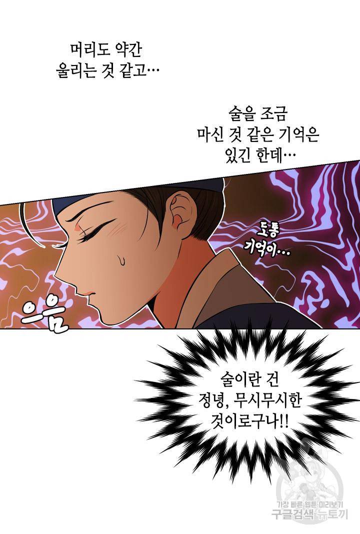 조선 세자빈 실종사건 81화 9