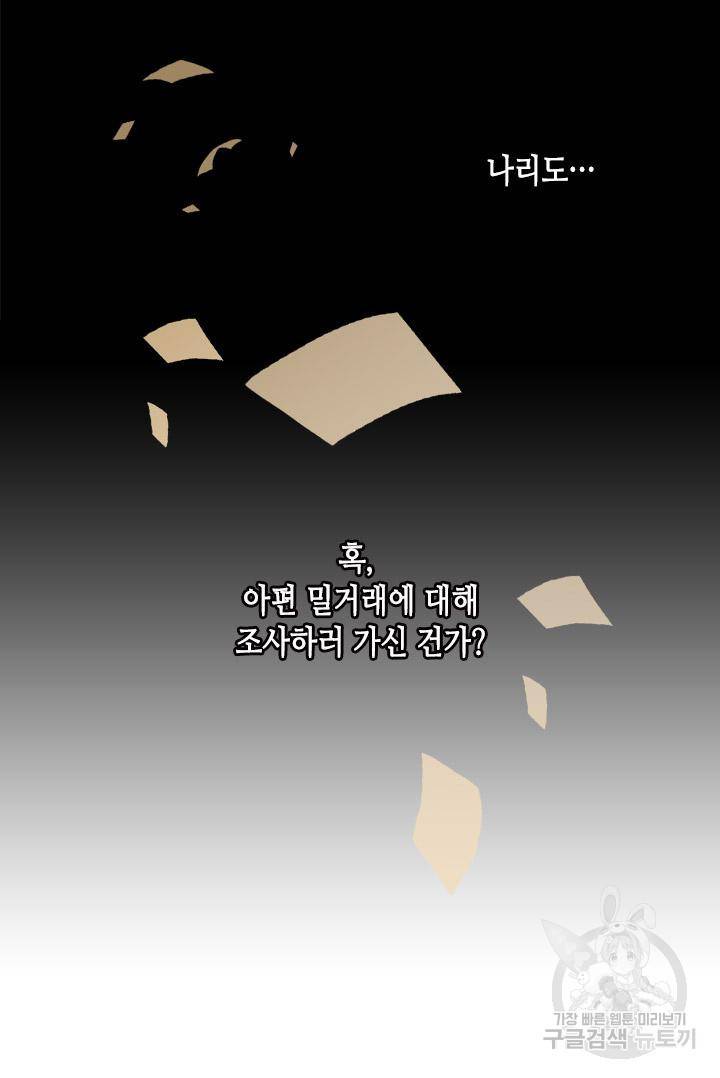 조선 세자빈 실종사건 81화 15