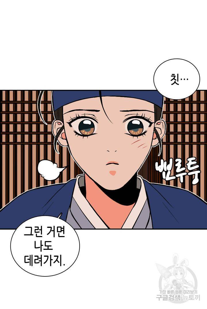 조선 세자빈 실종사건 81화 16