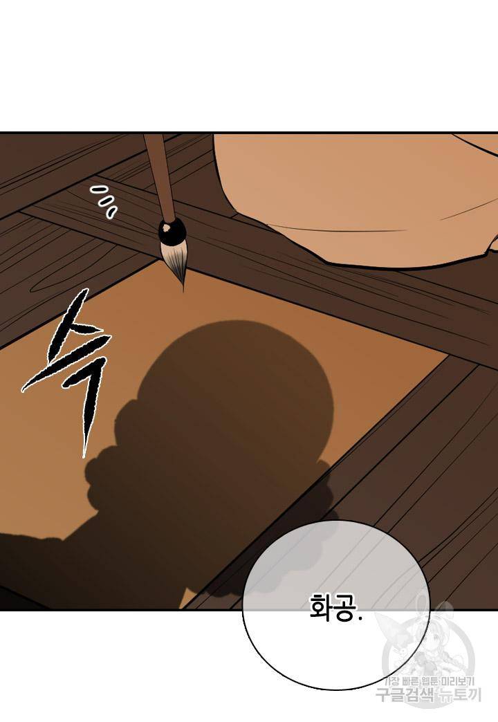 조선 세자빈 실종사건 81화 17