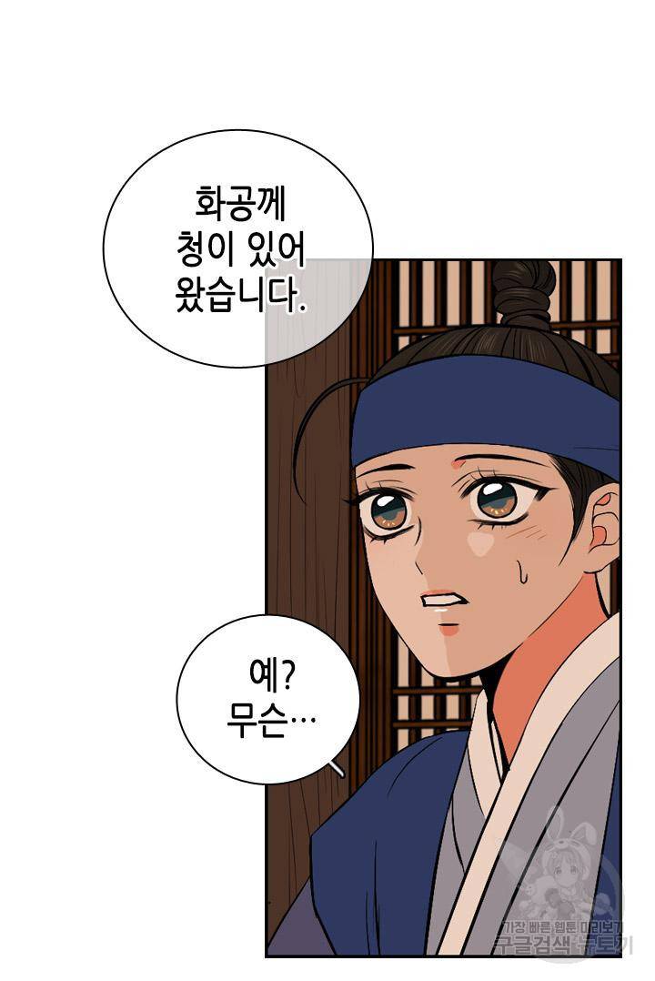 조선 세자빈 실종사건 81화 20