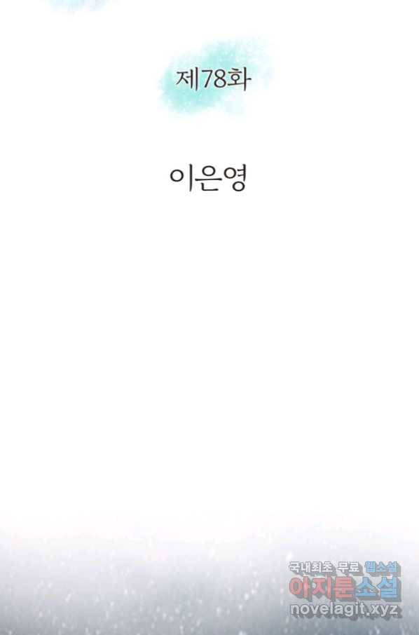 그녀, 비밀의 군주 78화 2