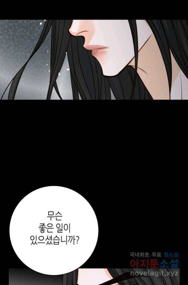 그녀, 비밀의 군주 78화 7