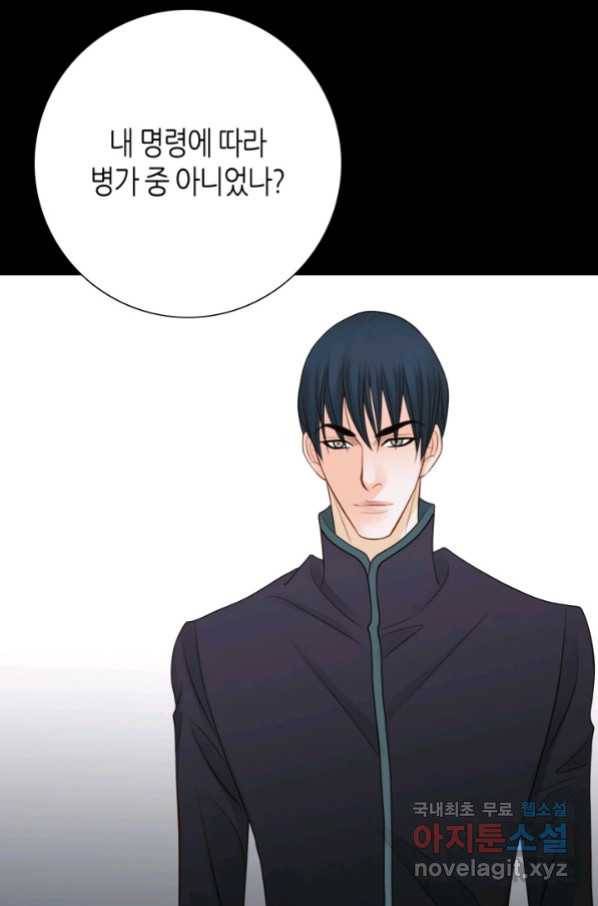 그녀, 비밀의 군주 78화 11