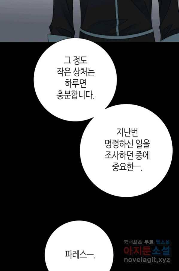 그녀, 비밀의 군주 78화 12