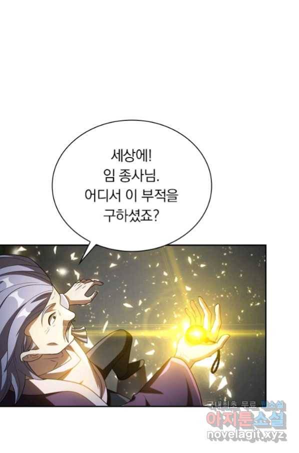 수상한 단톡방 200화 1