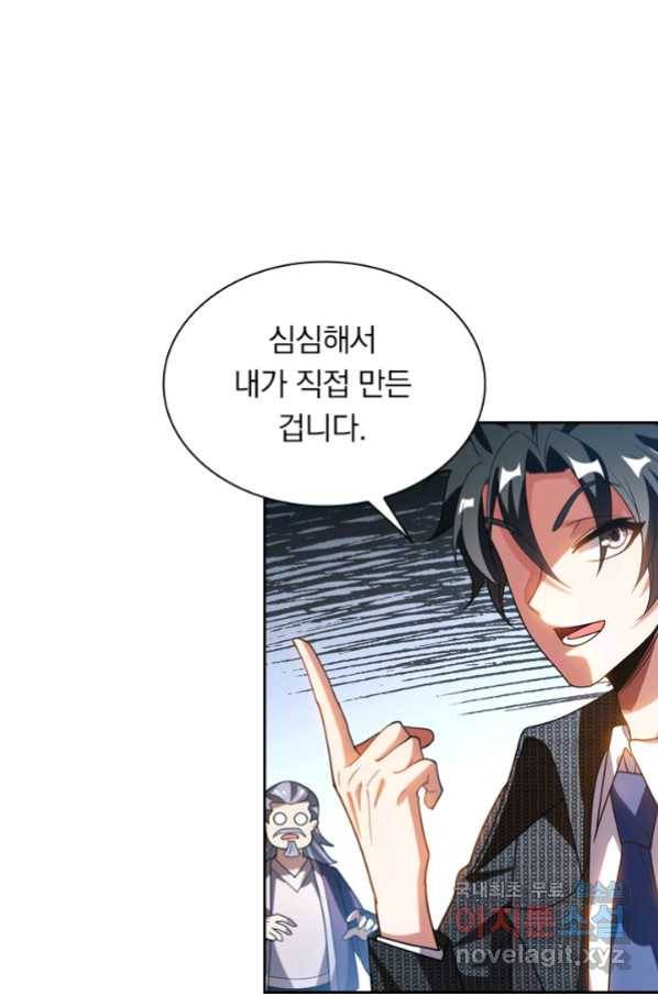 수상한 단톡방 200화 2