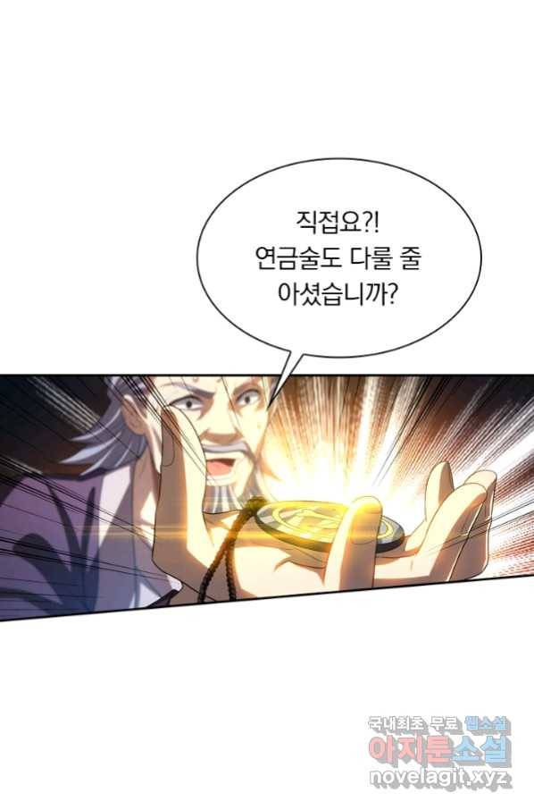 수상한 단톡방 200화 3