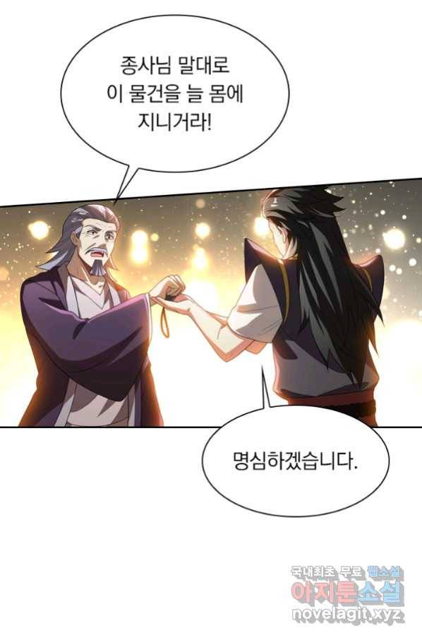 수상한 단톡방 200화 4