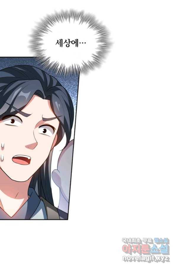수상한 단톡방 200화 5
